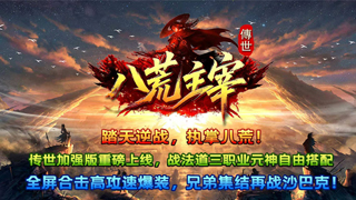 八荒主宰（汇玩）